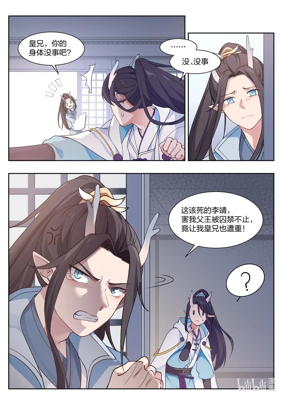 神龙王座 002 第二话 第5页