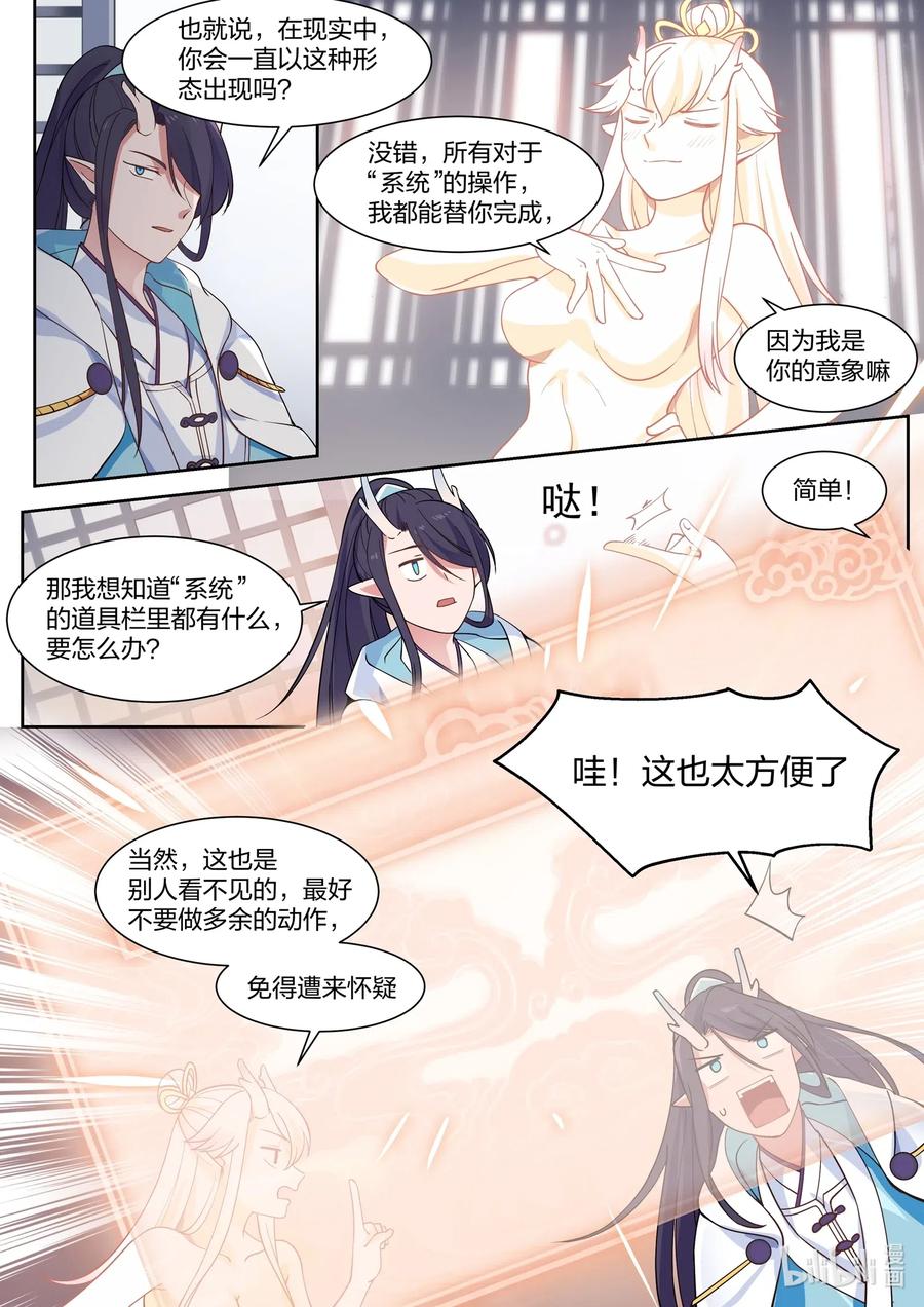 神龙王座 002 第二话 第8页