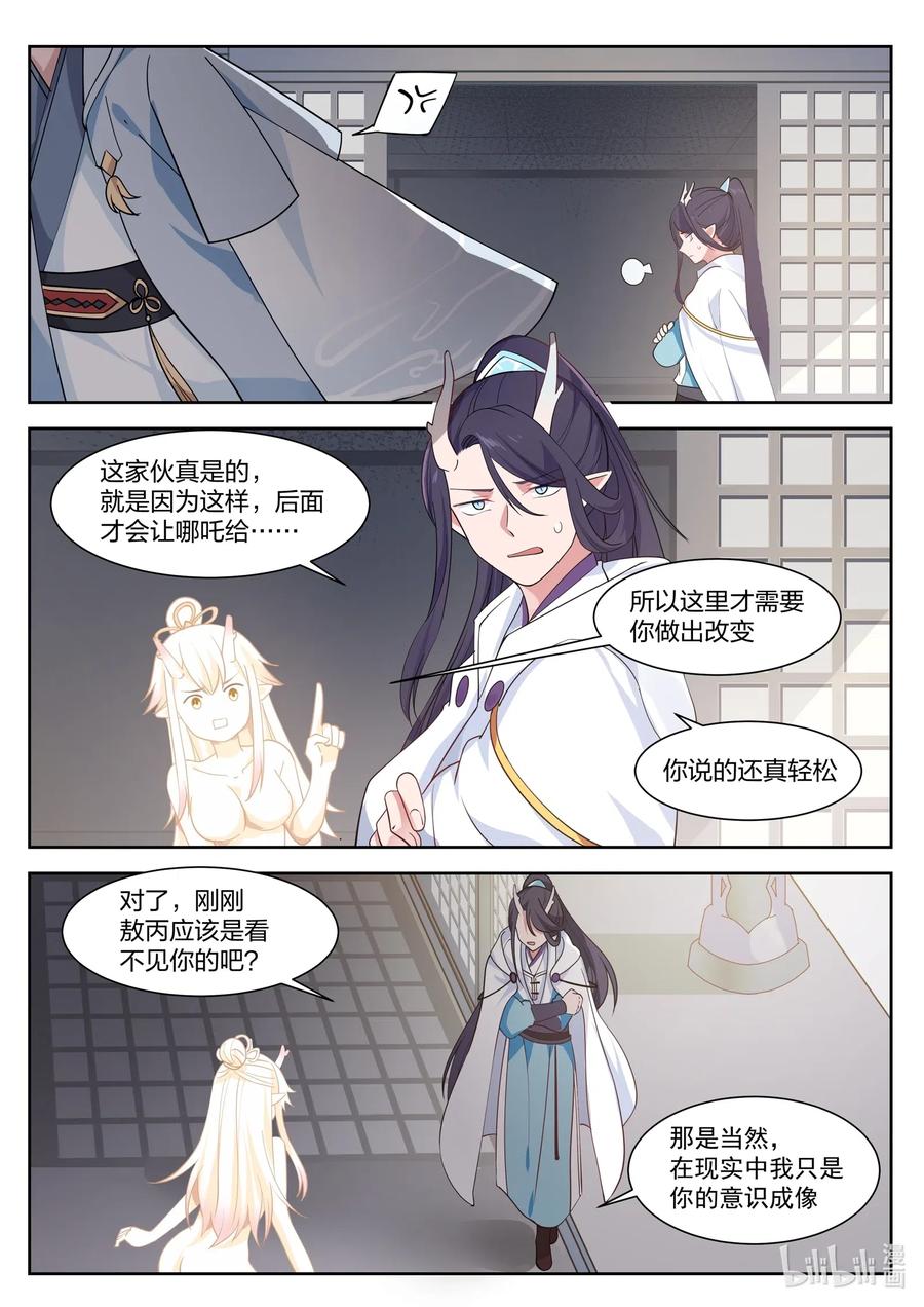 神龙王座 002 第二话 第7页