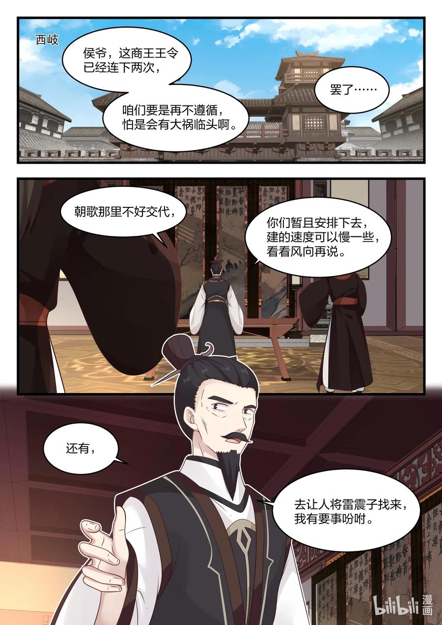 神龙王座 038 第三十八话 第8页