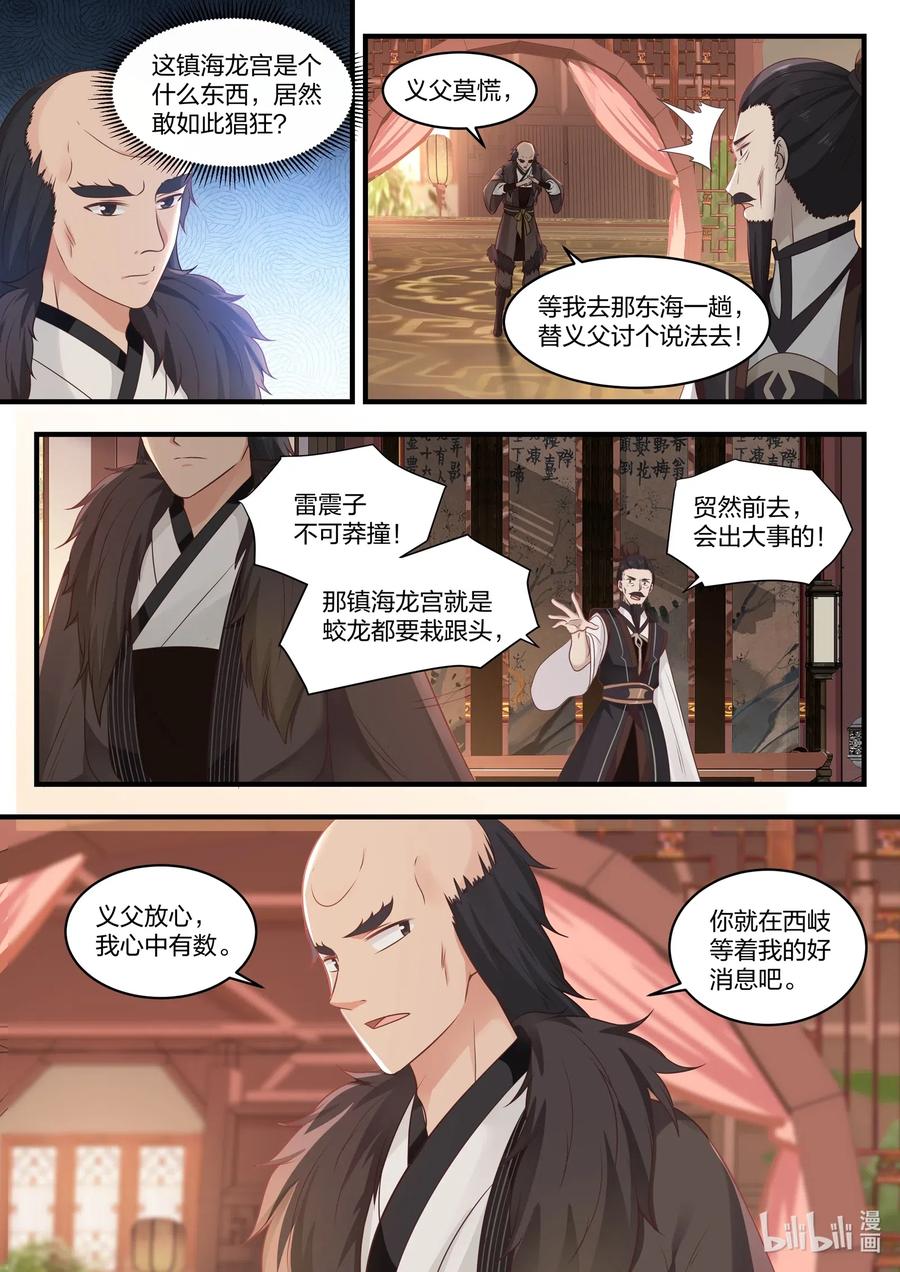 神龙王座 038 第三十八话 第10页