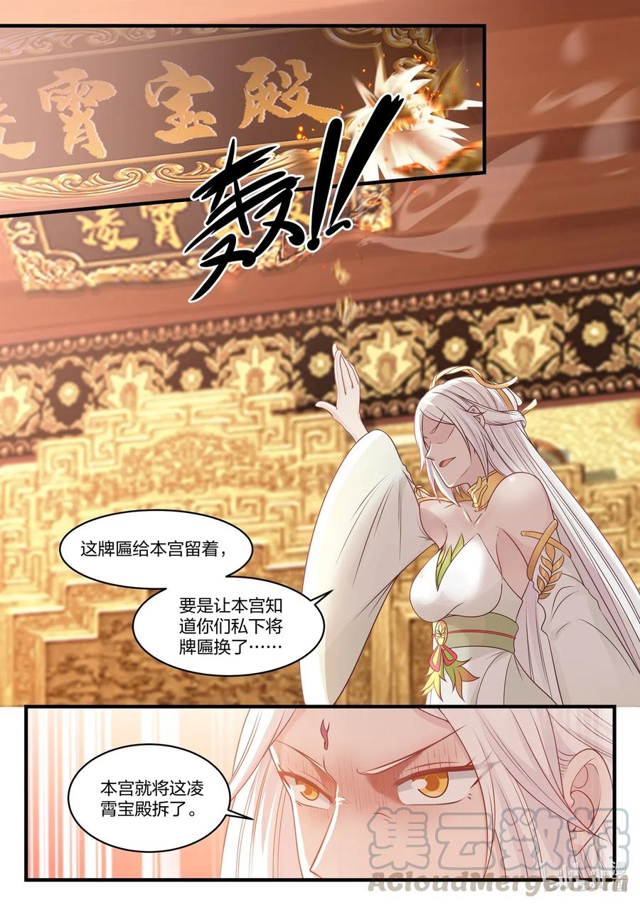神龙王座 038 第三十八话 第3页