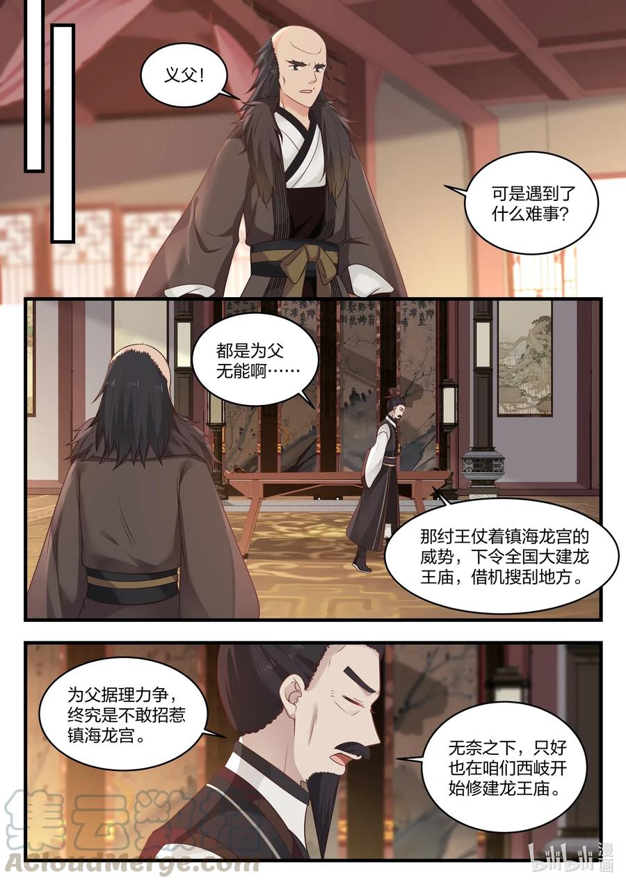 神龙王座 038 第三十八话 第9页