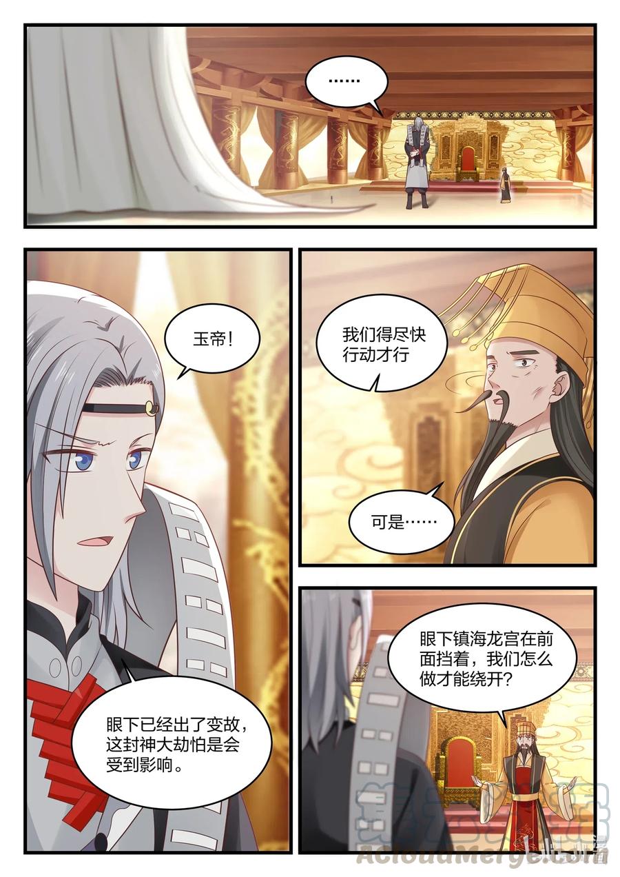 神龙王座 038 第三十八话 第5页