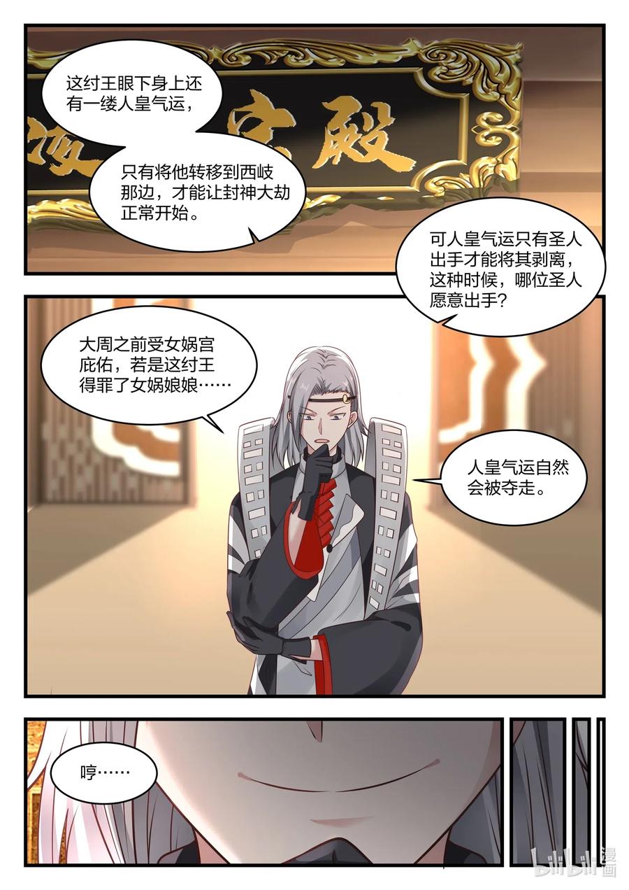 神龙王座 038 第三十八话 第6页
