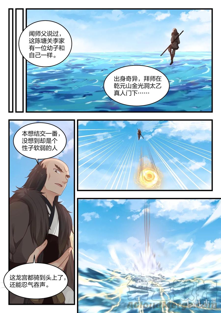 神龙王座 038 第三十八话 第11页