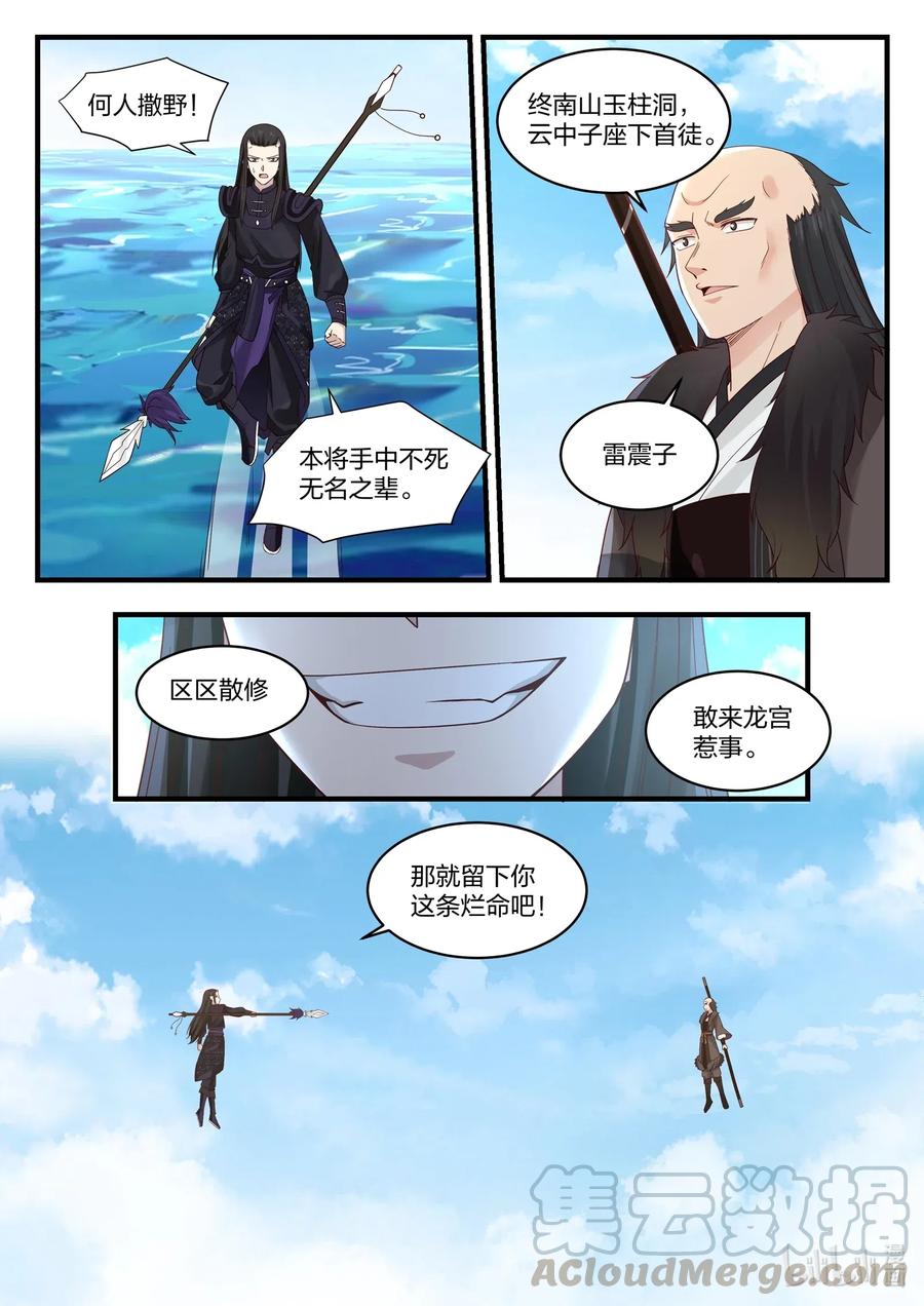神龙王座 038 第三十八话 第13页