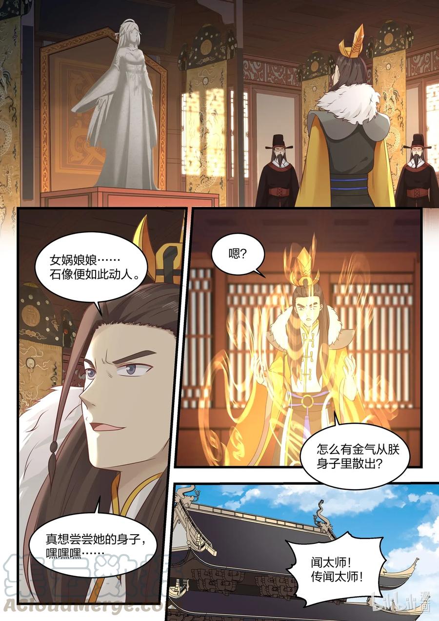 神龙王座 038 第三十八话 第7页