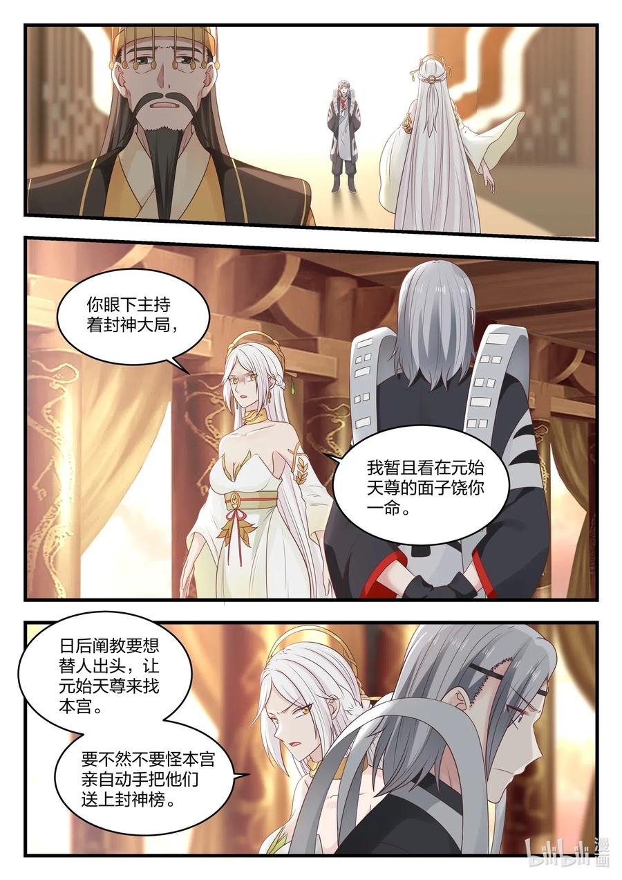 神龙王座 038 第三十八话 第4页