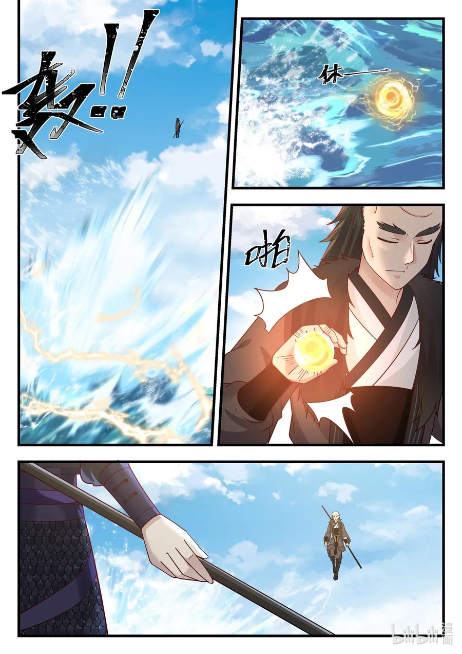 神龙王座 038 第三十八话 第12页