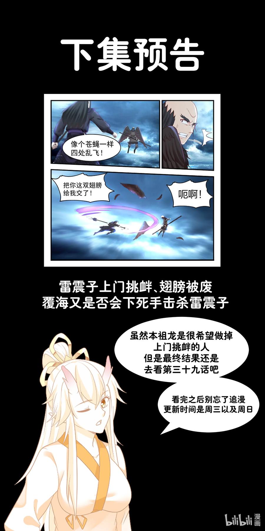 神龙王座 038 第三十八话 第14页