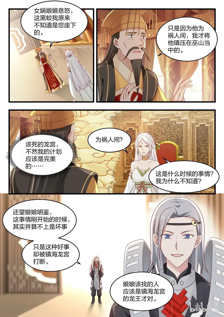 神龙王座 038 第三十八话 第2页