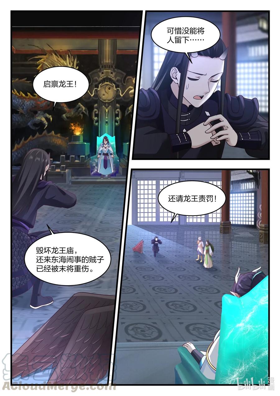 神龙王座 039 第三十九话 第11页