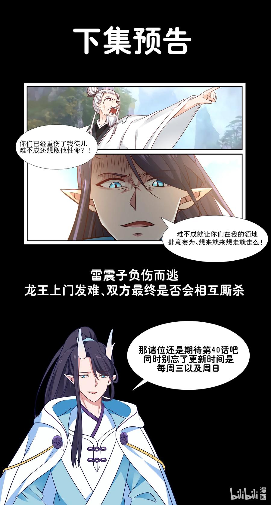 神龙王座 039 第三十九话 第14页