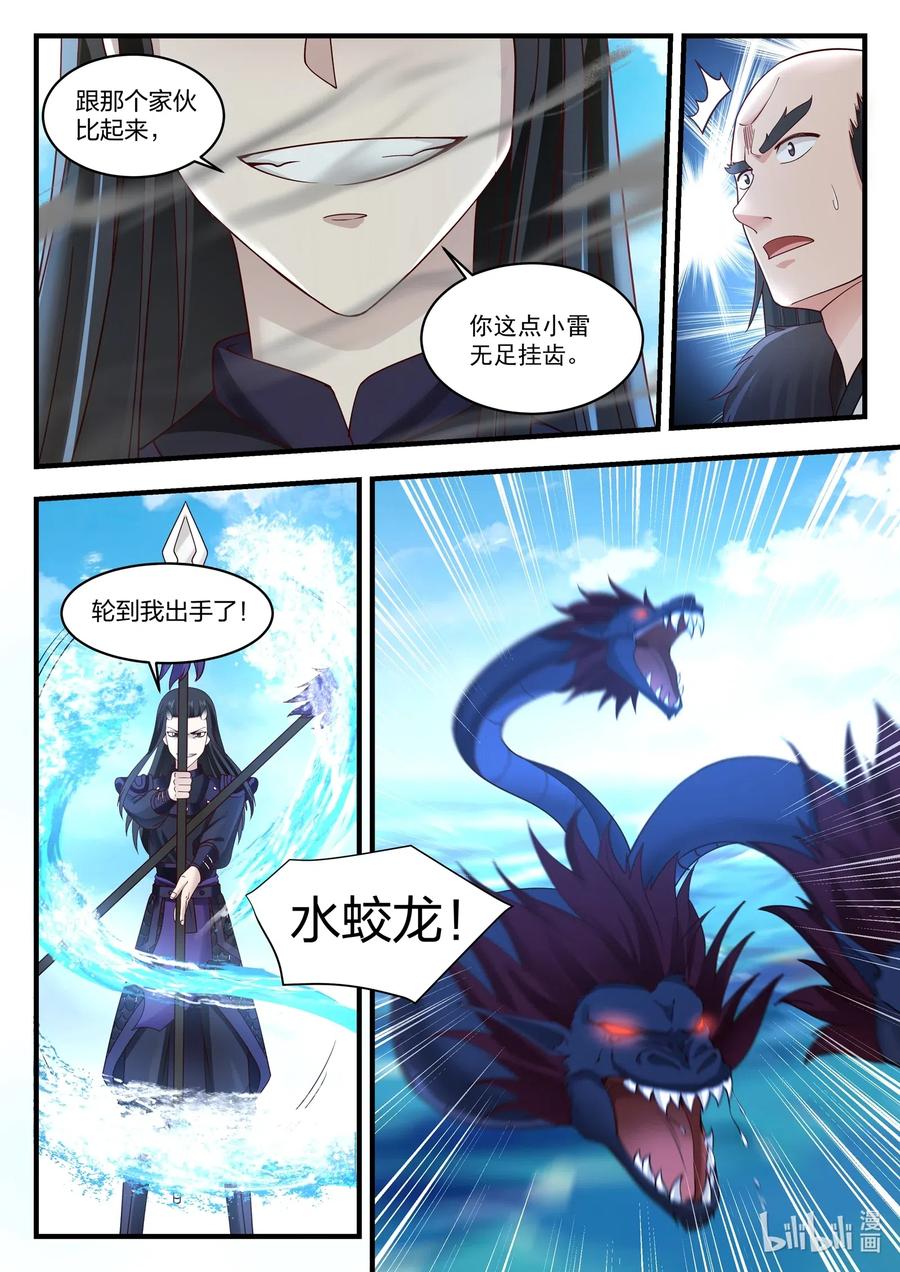 神龙王座 039 第三十九话 第4页
