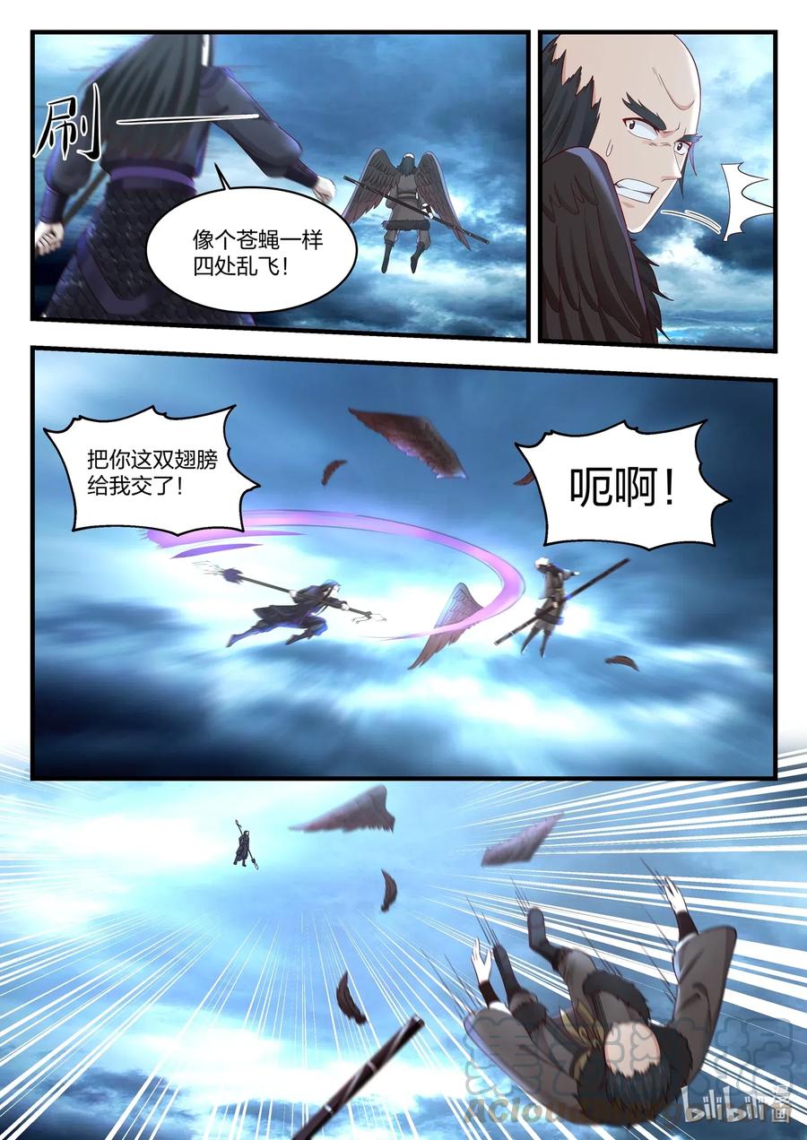 神龙王座 039 第三十九话 第9页