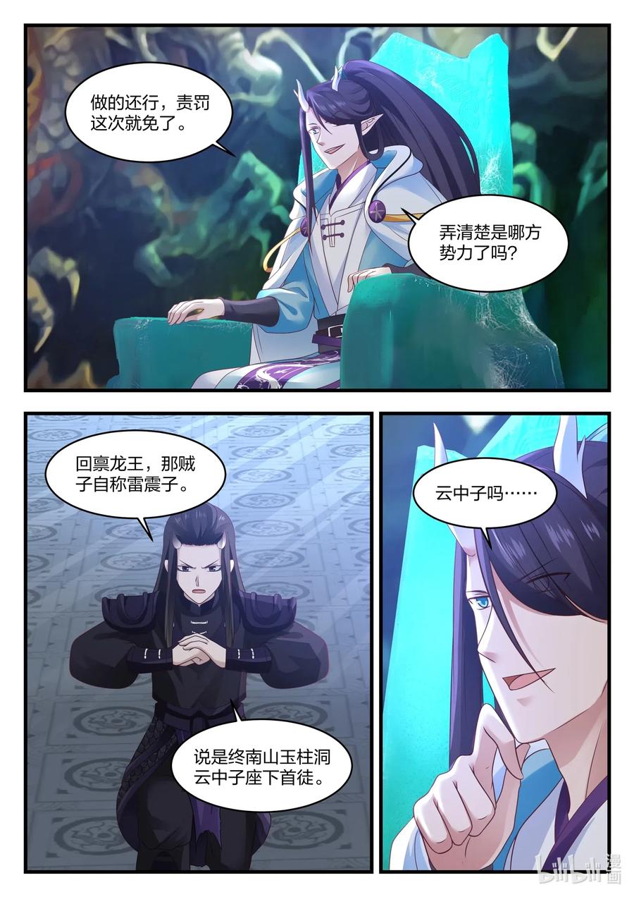 神龙王座 039 第三十九话 第12页