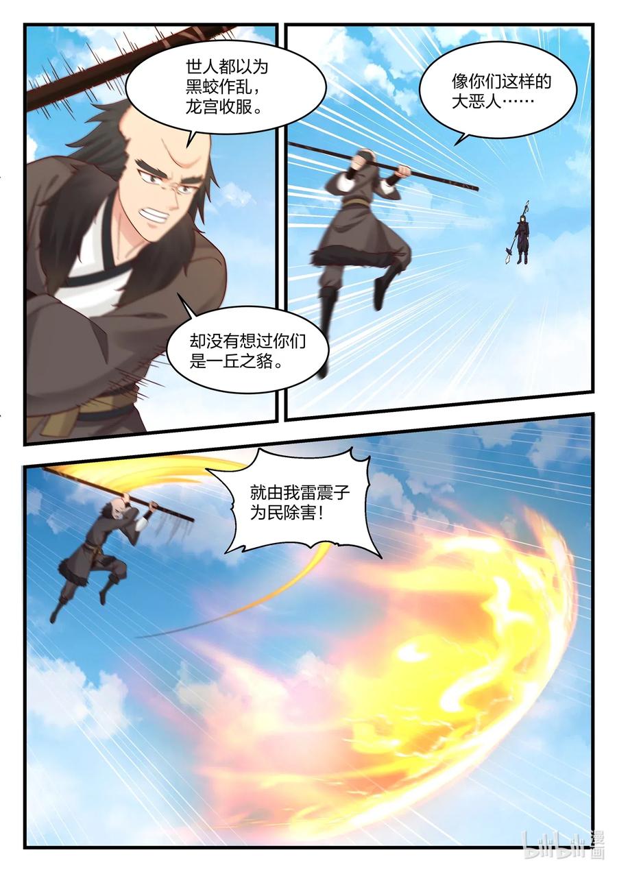 神龙王座 039 第三十九话 第2页