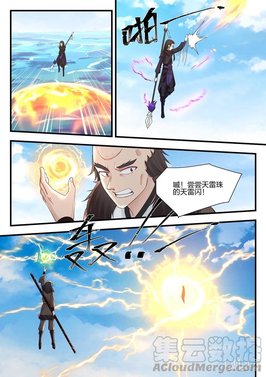 神龙王座 039 第三十九话 第3页