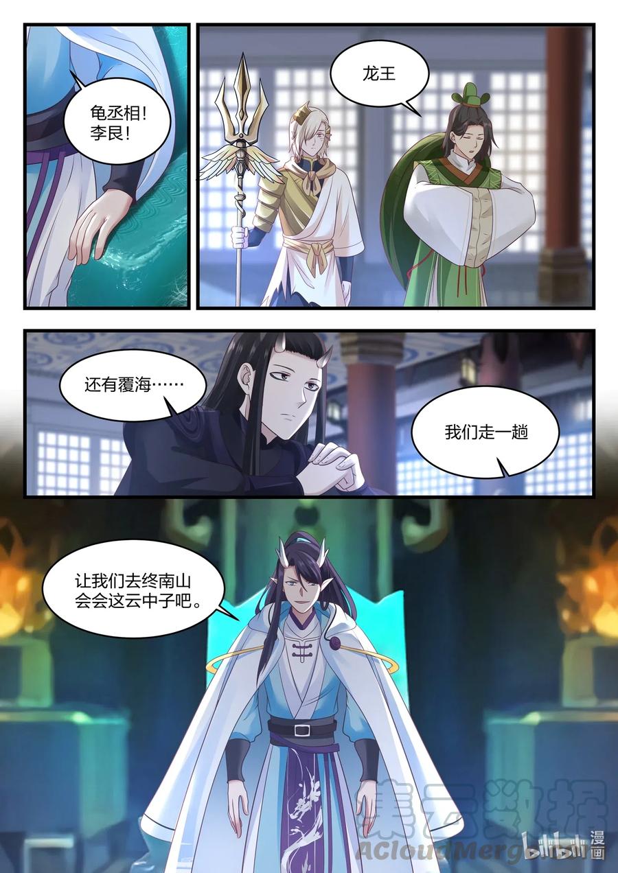 神龙王座 039 第三十九话 第13页