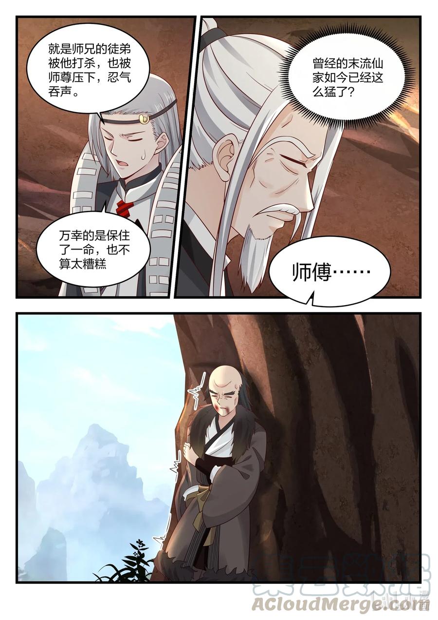 神龙王座 040 第四十话 第3页
