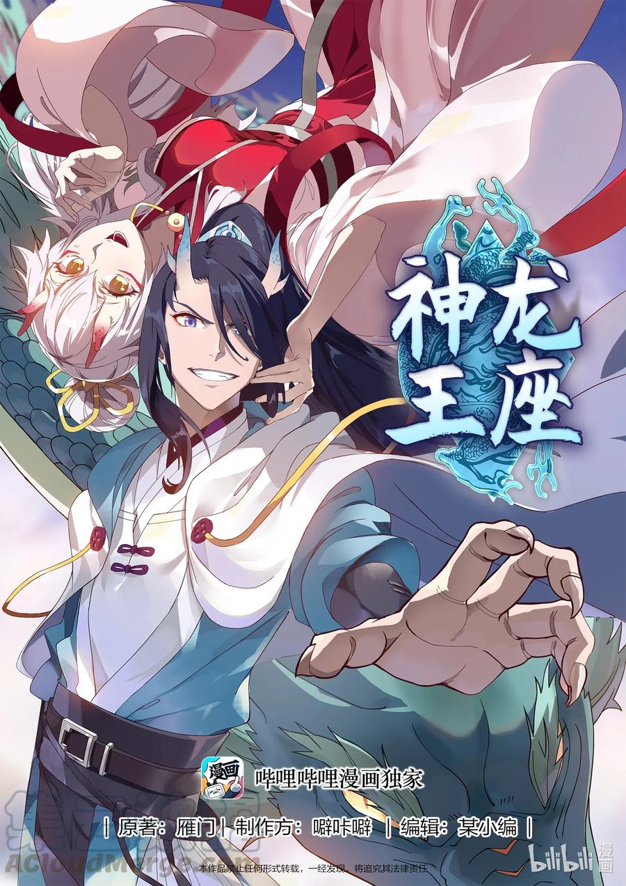 神龙王座 040 第四十话 第1页