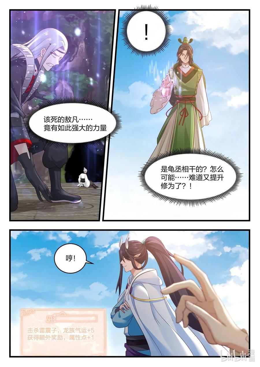 神龙王座 040 第四十话 第12页