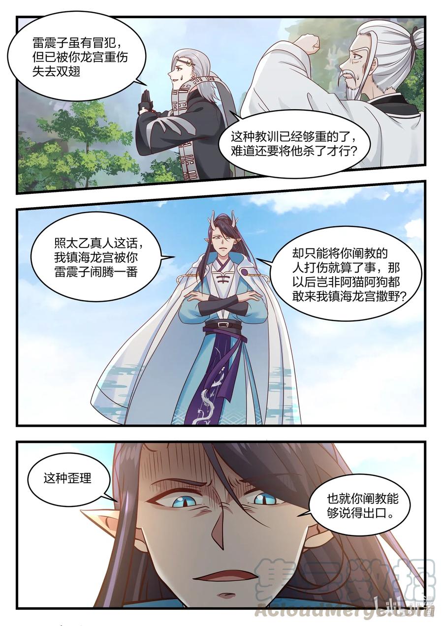 神龙王座 040 第四十话 第9页