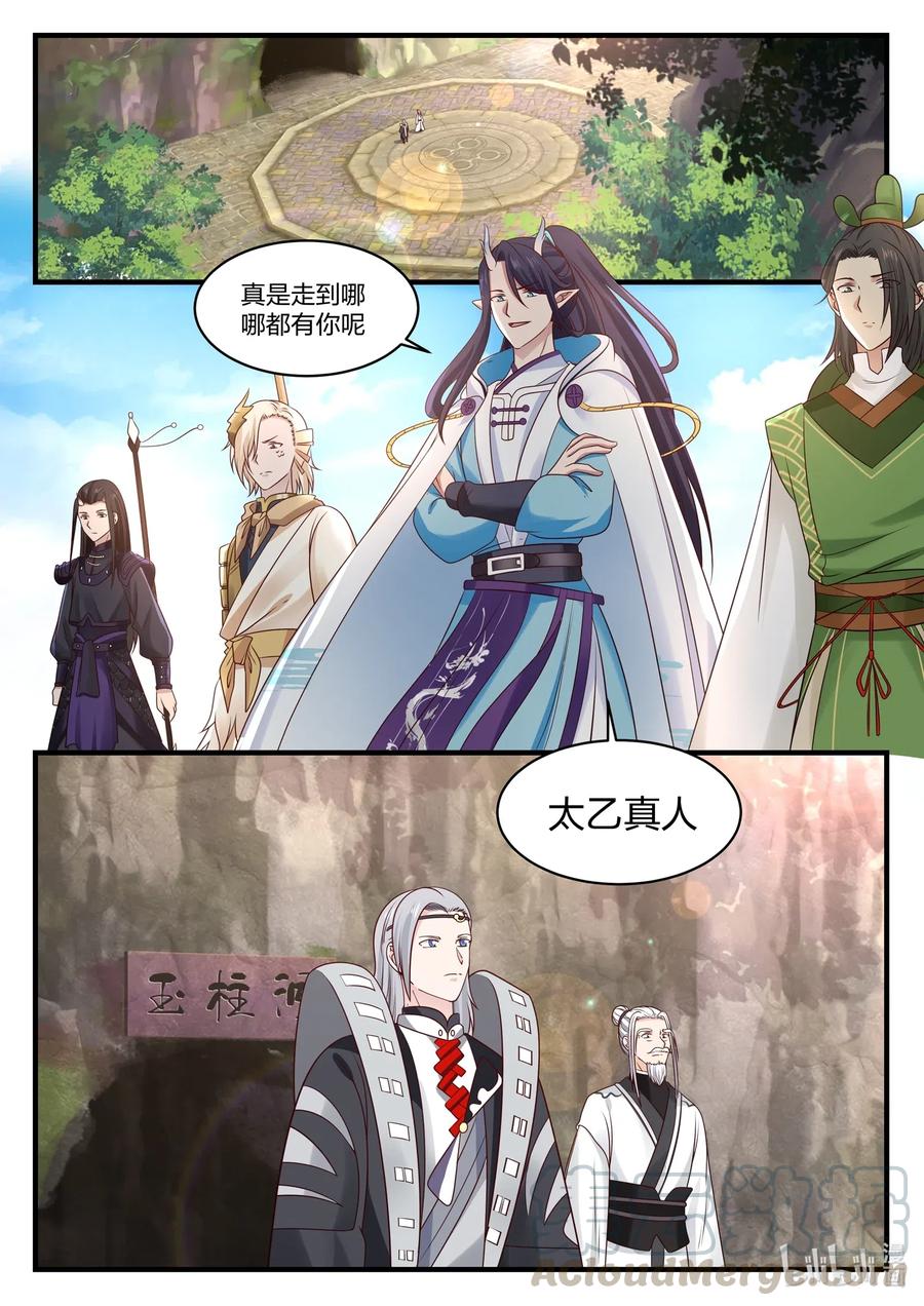 神龙王座 040 第四十话 第7页