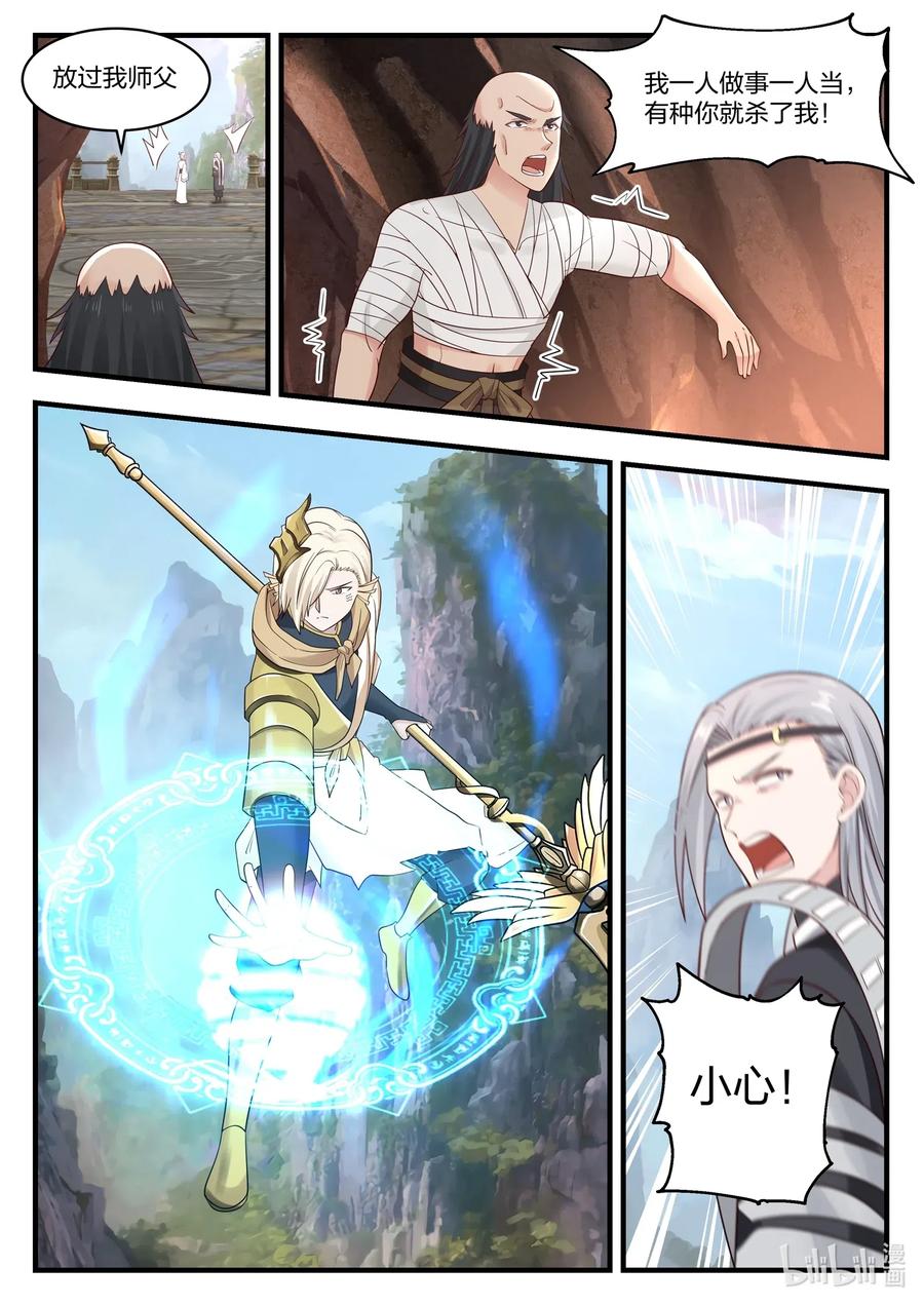 神龙王座 040 第四十话 第10页