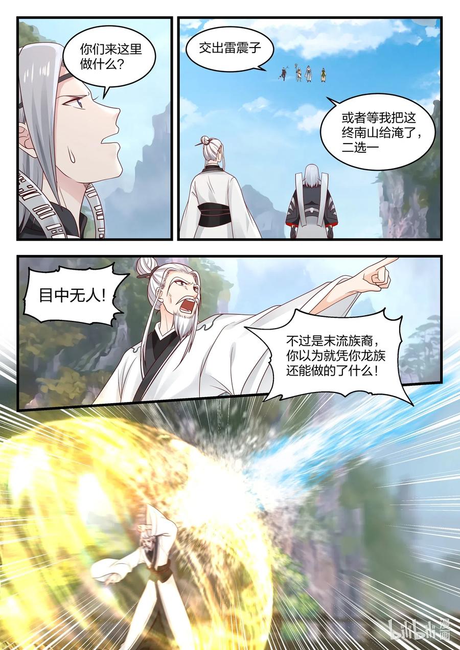 神龙王座 040 第四十话 第8页