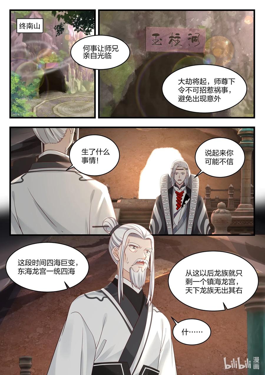 神龙王座 040 第四十话 第2页
