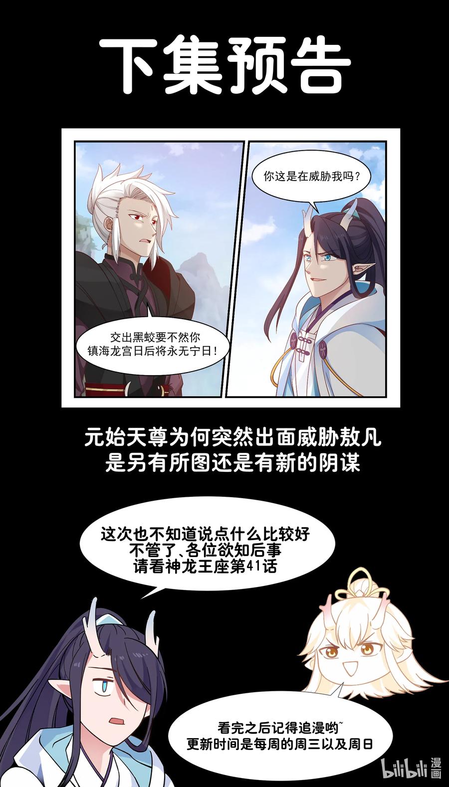 神龙王座 040 第四十话 第14页