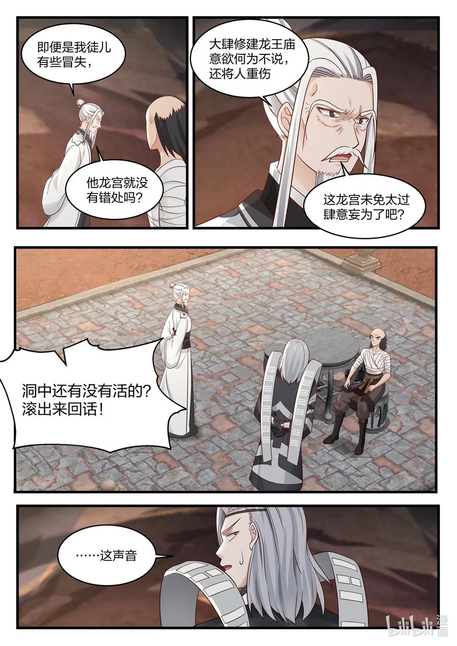 神龙王座 040 第四十话 第6页