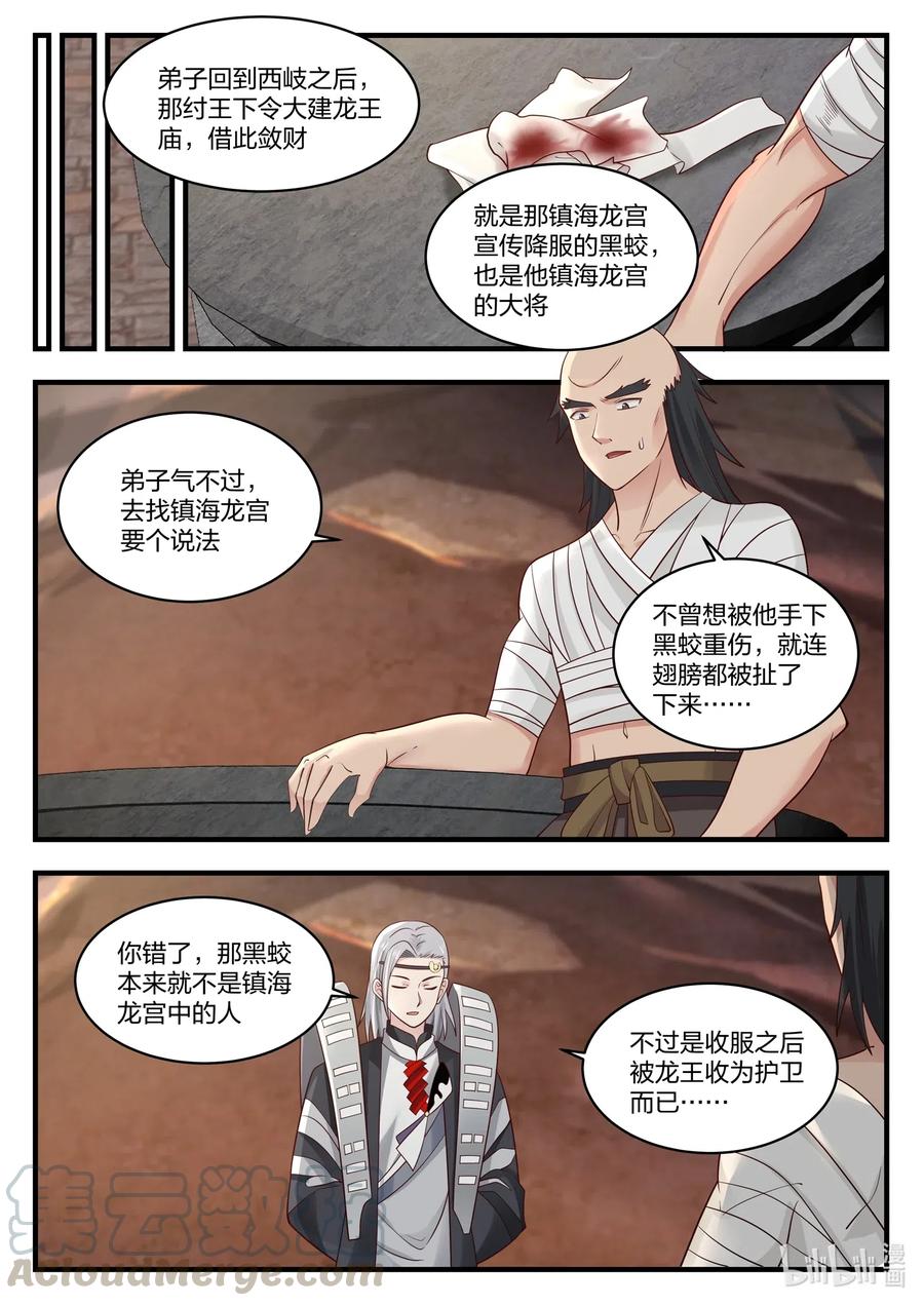 神龙王座 040 第四十话 第5页
