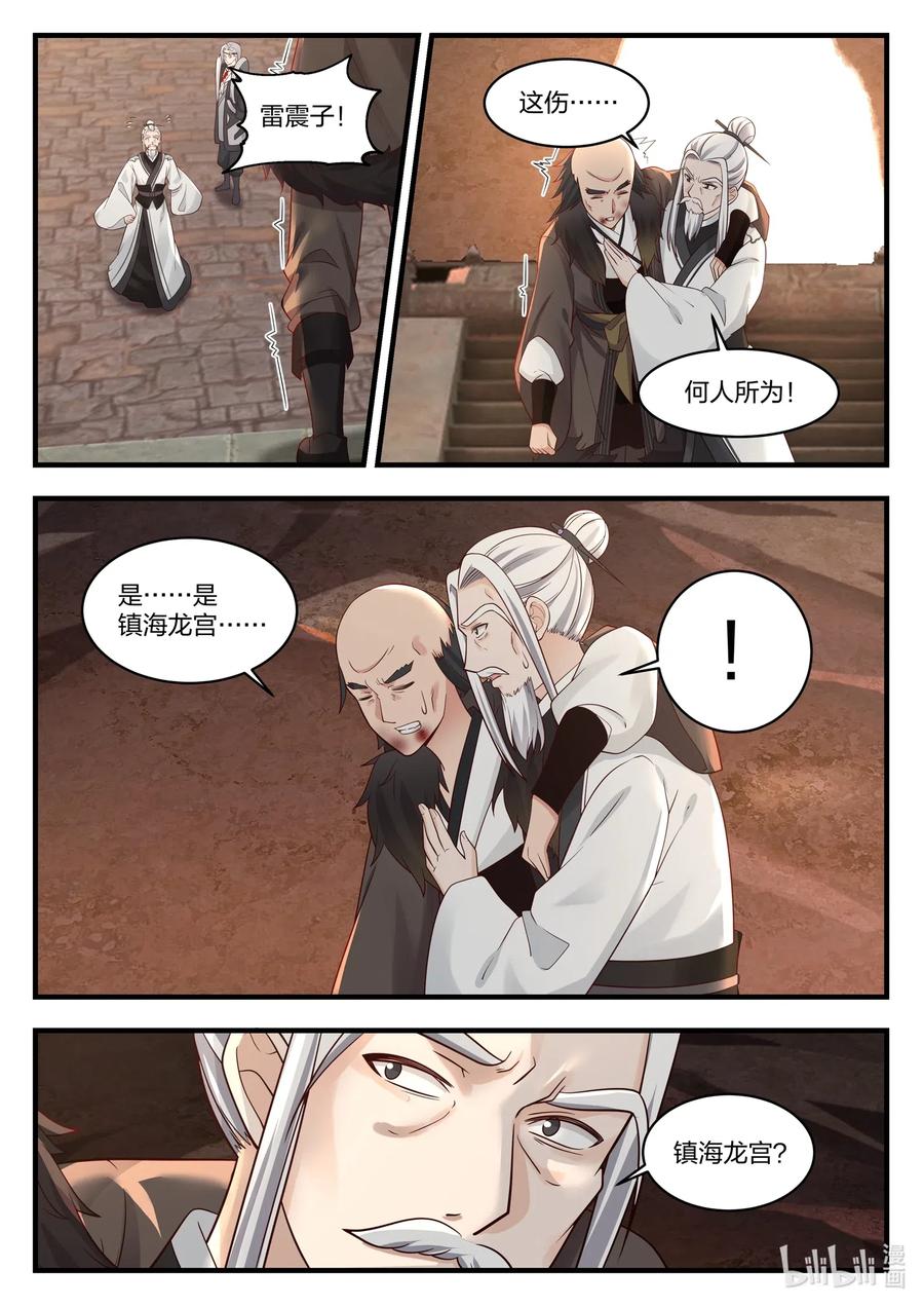 神龙王座 040 第四十话 第4页