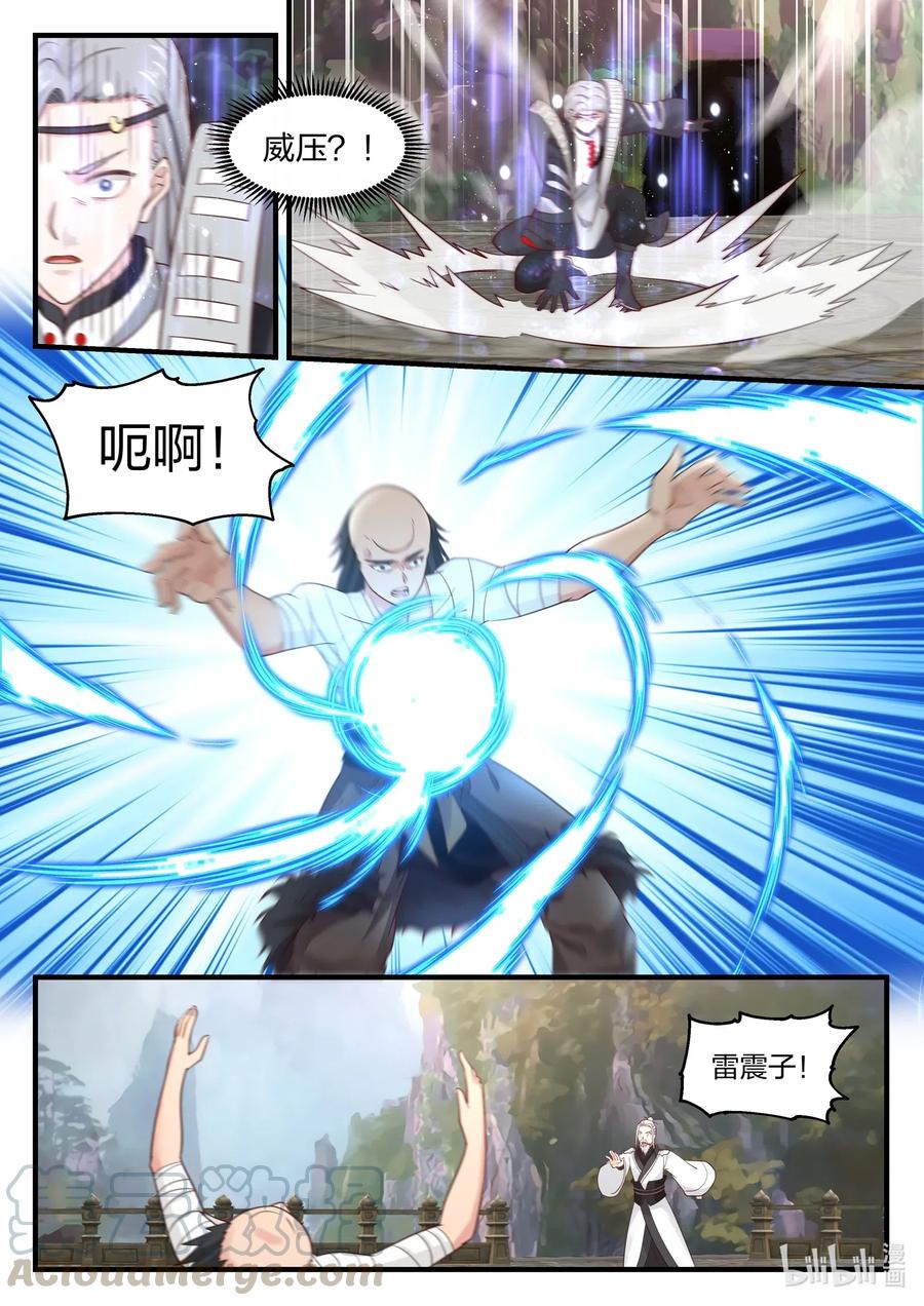 神龙王座 040 第四十话 第11页