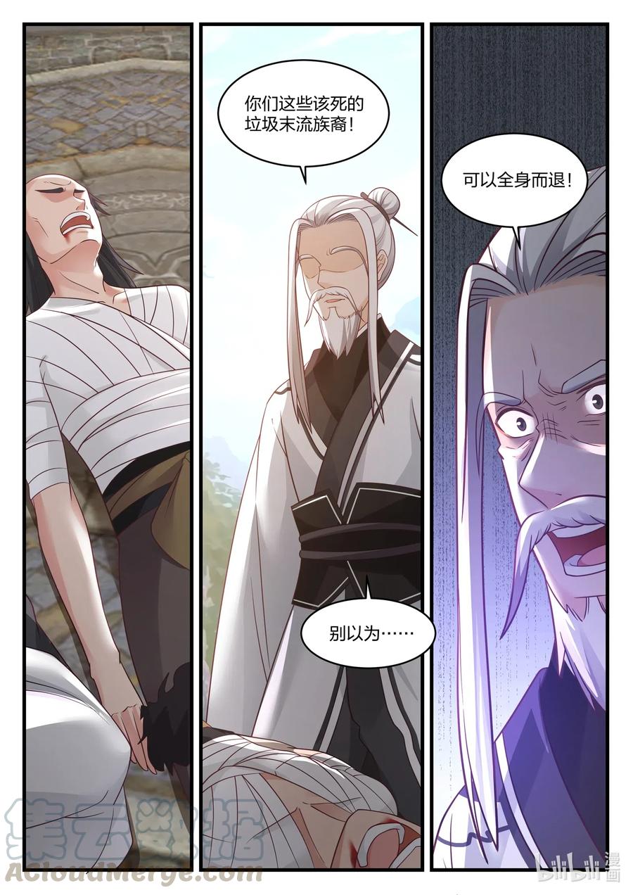 神龙王座 040 第四十话 第13页