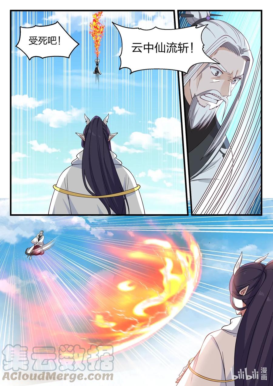 神龙王座 041 第四十一话 第2页