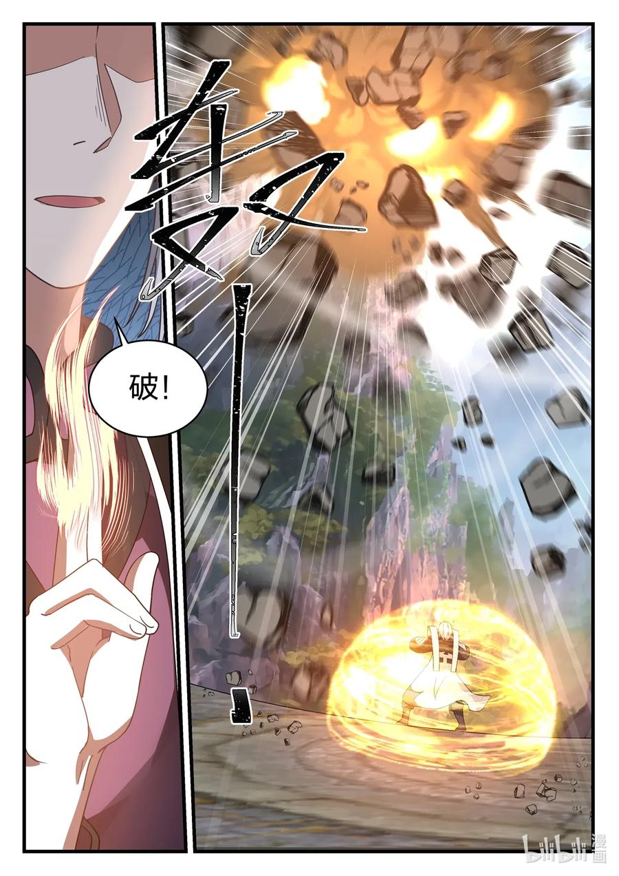 神龙王座 041 第四十一话 第7页