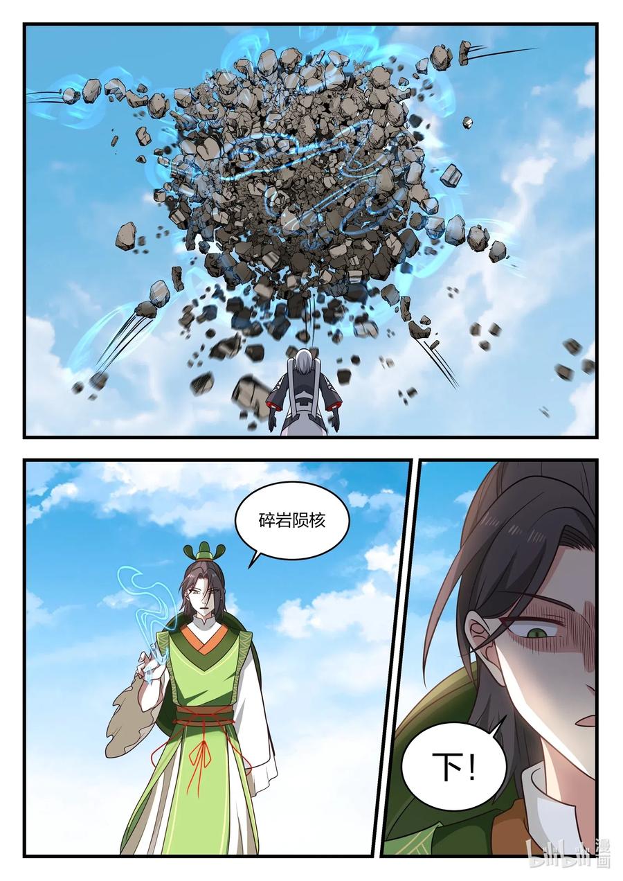 神龙王座 041 第四十一话 第5页