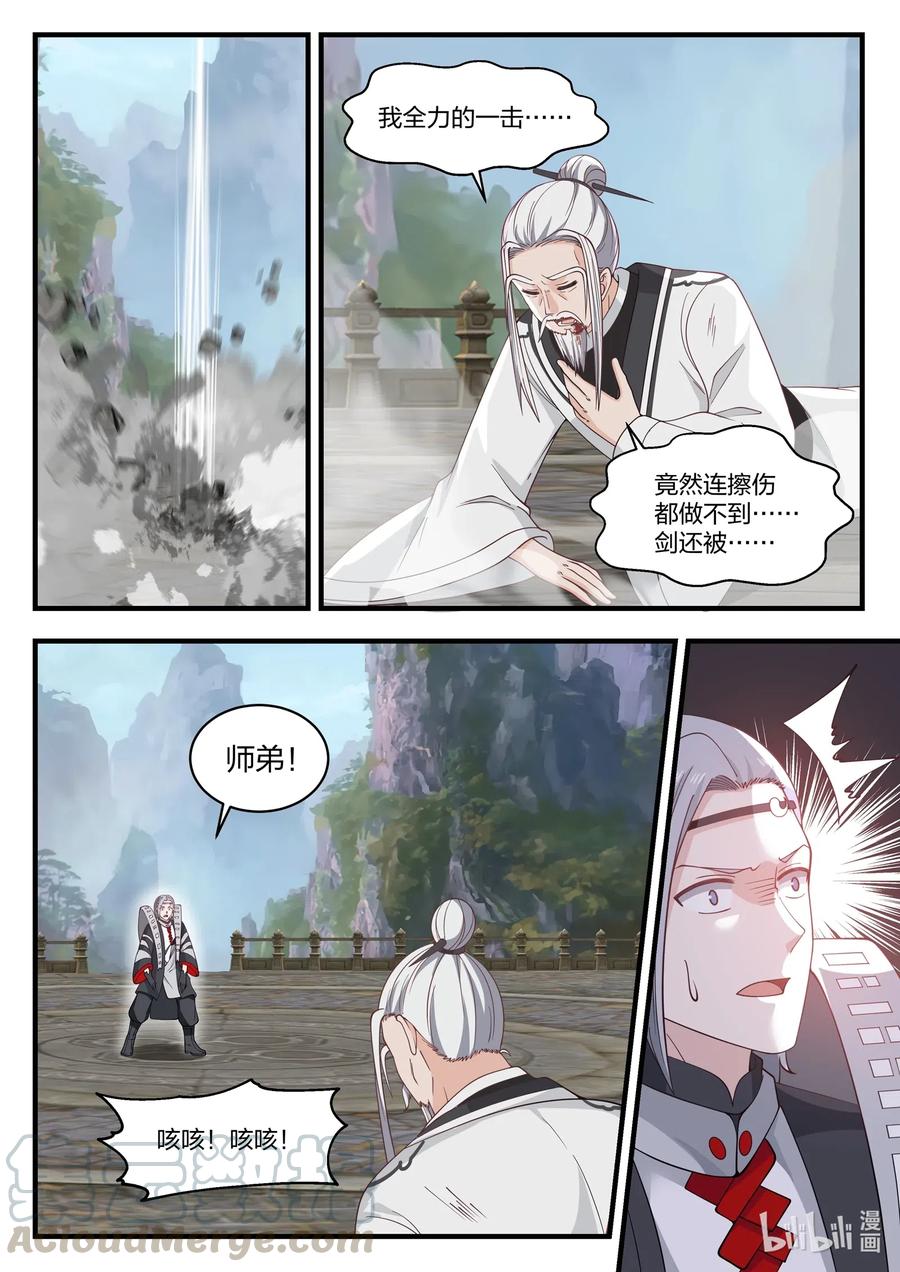 神龙王座 041 第四十一话 第4页