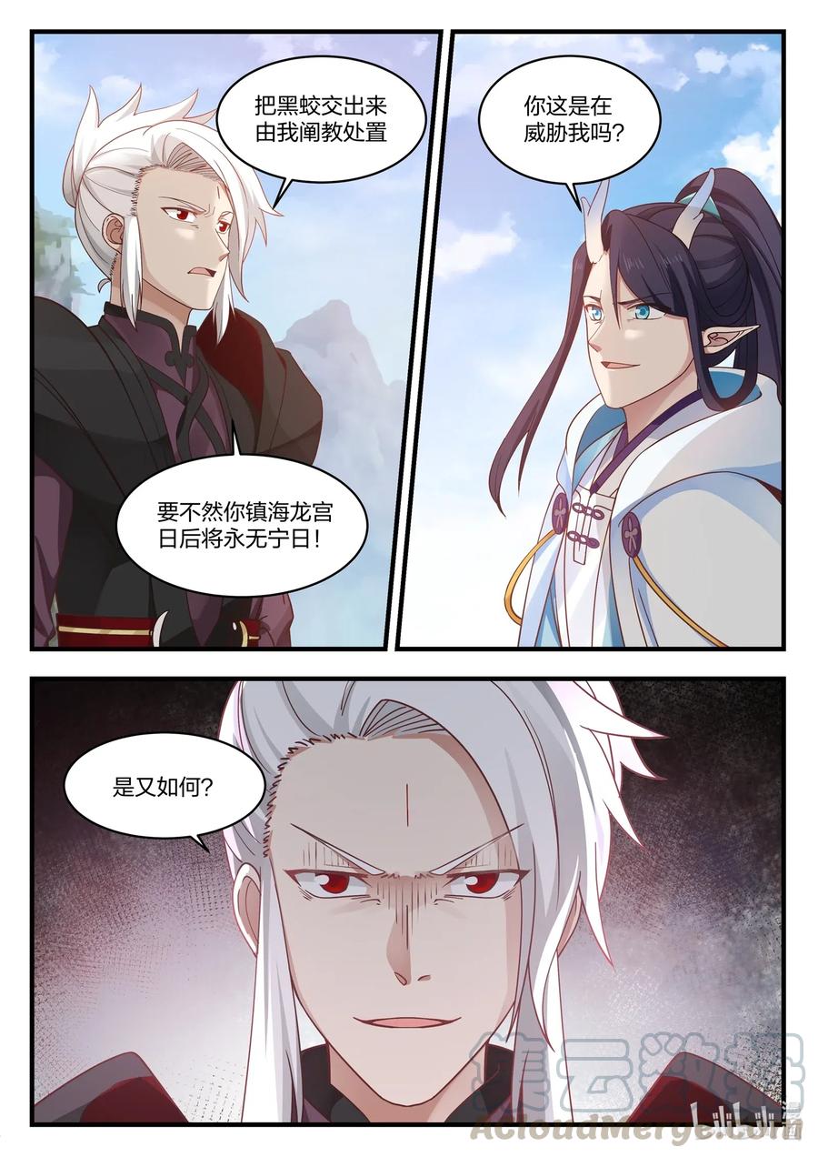 神龙王座 041 第四十一话 第12页