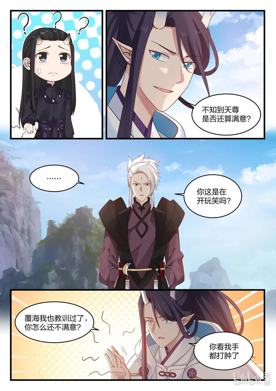 神龙王座 041 第四十一话 第11页