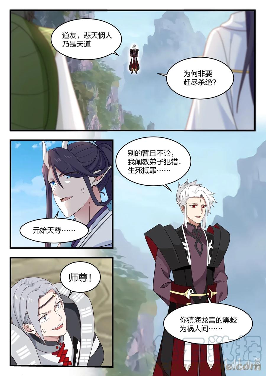神龙王座 041 第四十一话 第8页