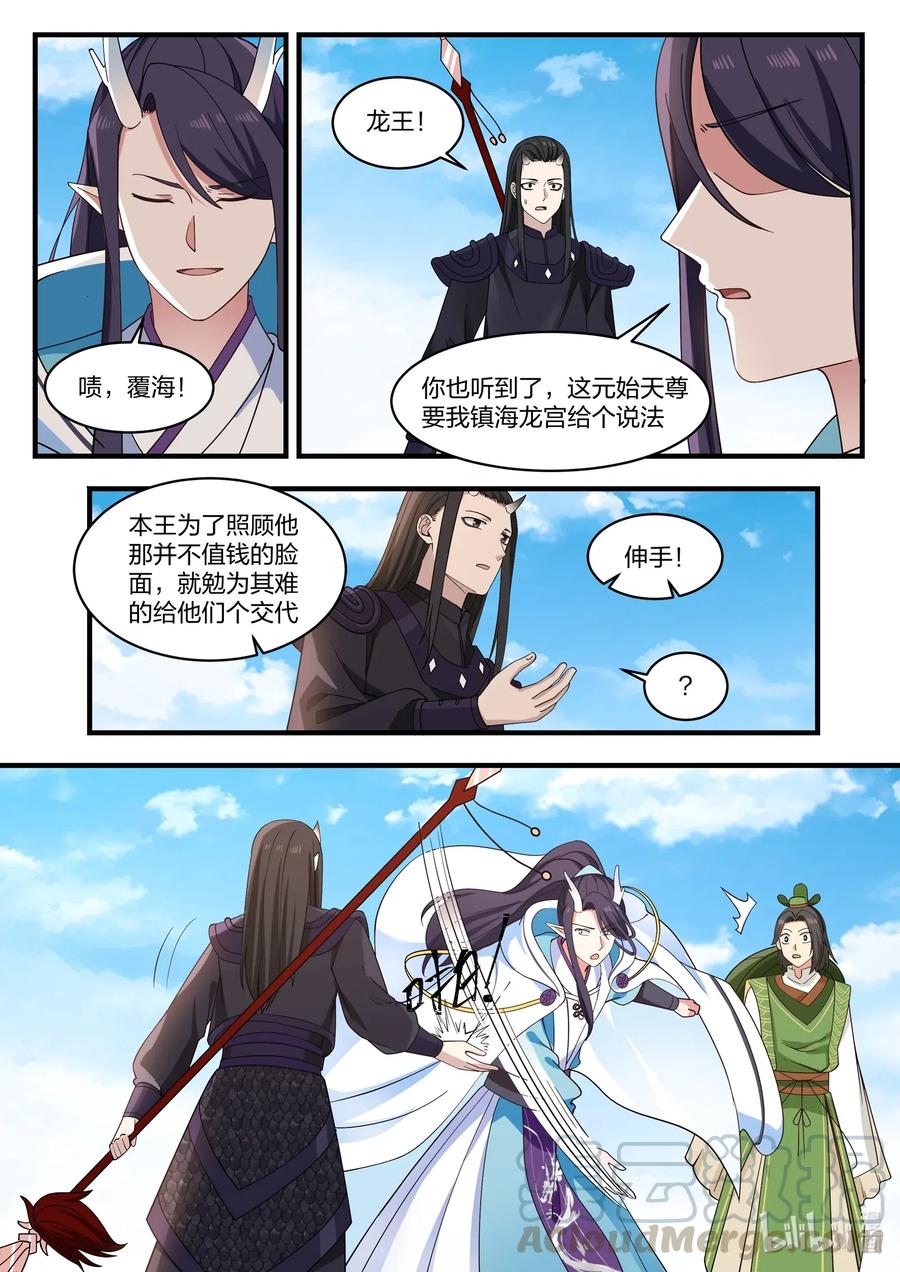 神龙王座 041 第四十一话 第10页