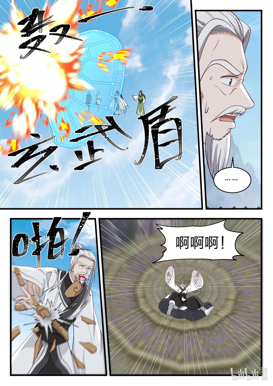 神龙王座 041 第四十一话 第3页