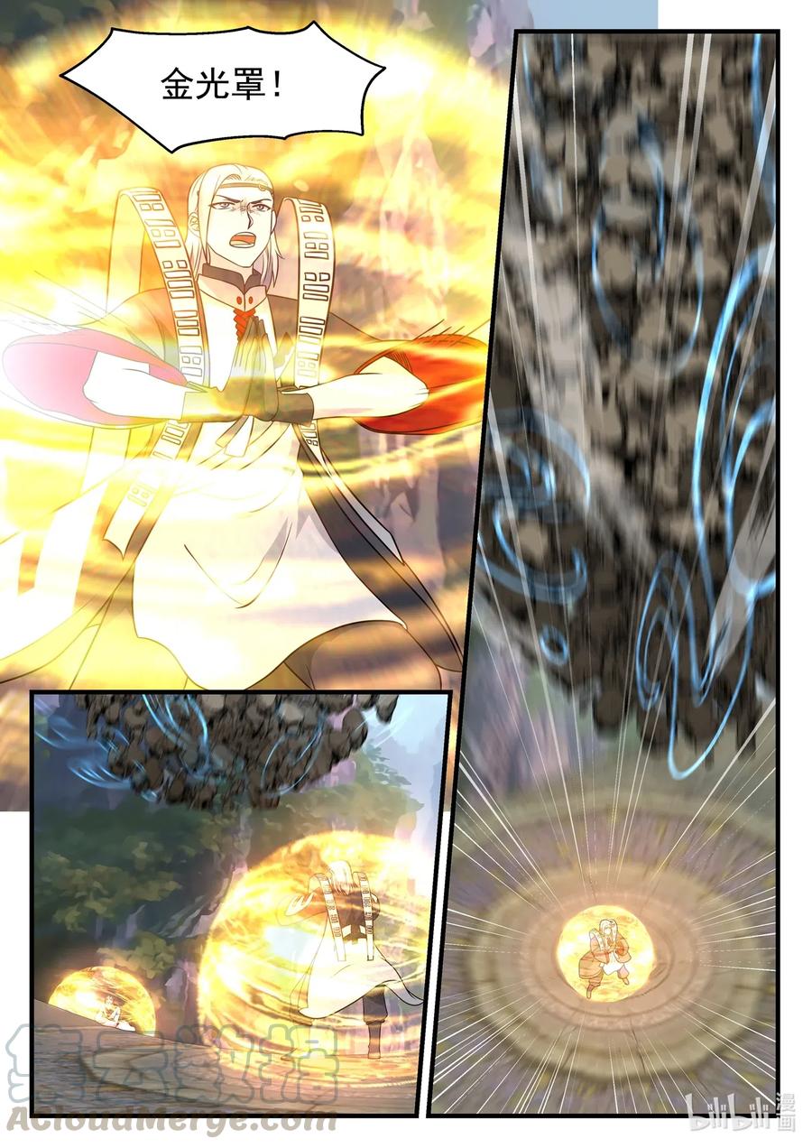 神龙王座 041 第四十一话 第6页
