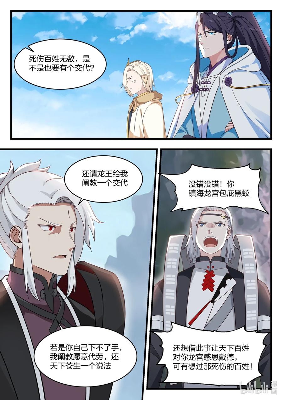 神龙王座 041 第四十一话 第9页