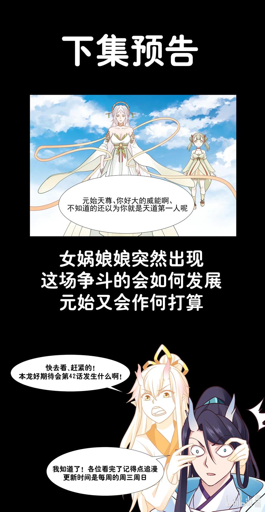 神龙王座 041 第四十一话 第13页